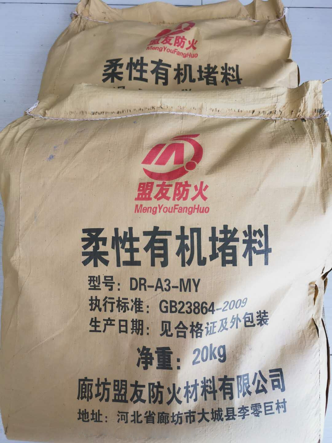 柔性有機(jī)堵料