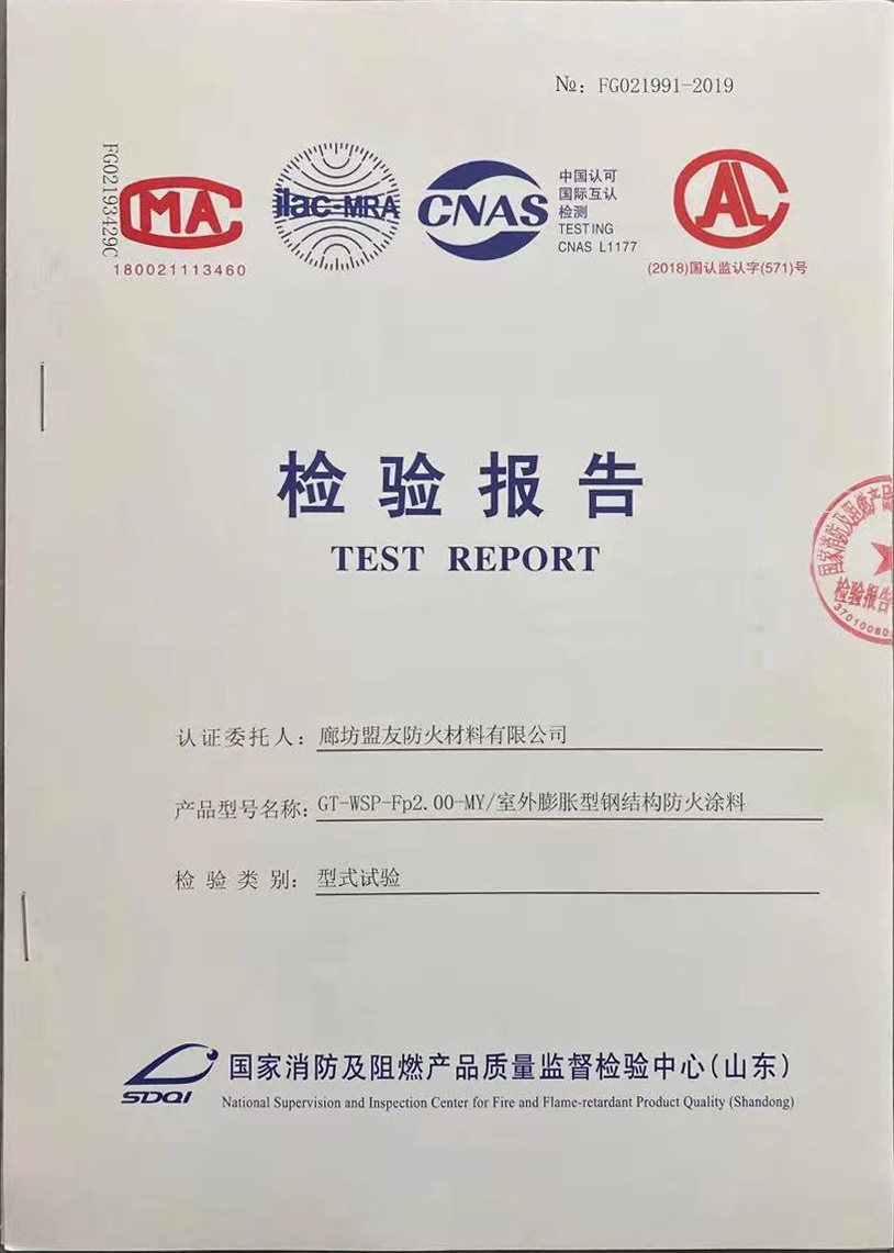 檢驗報告