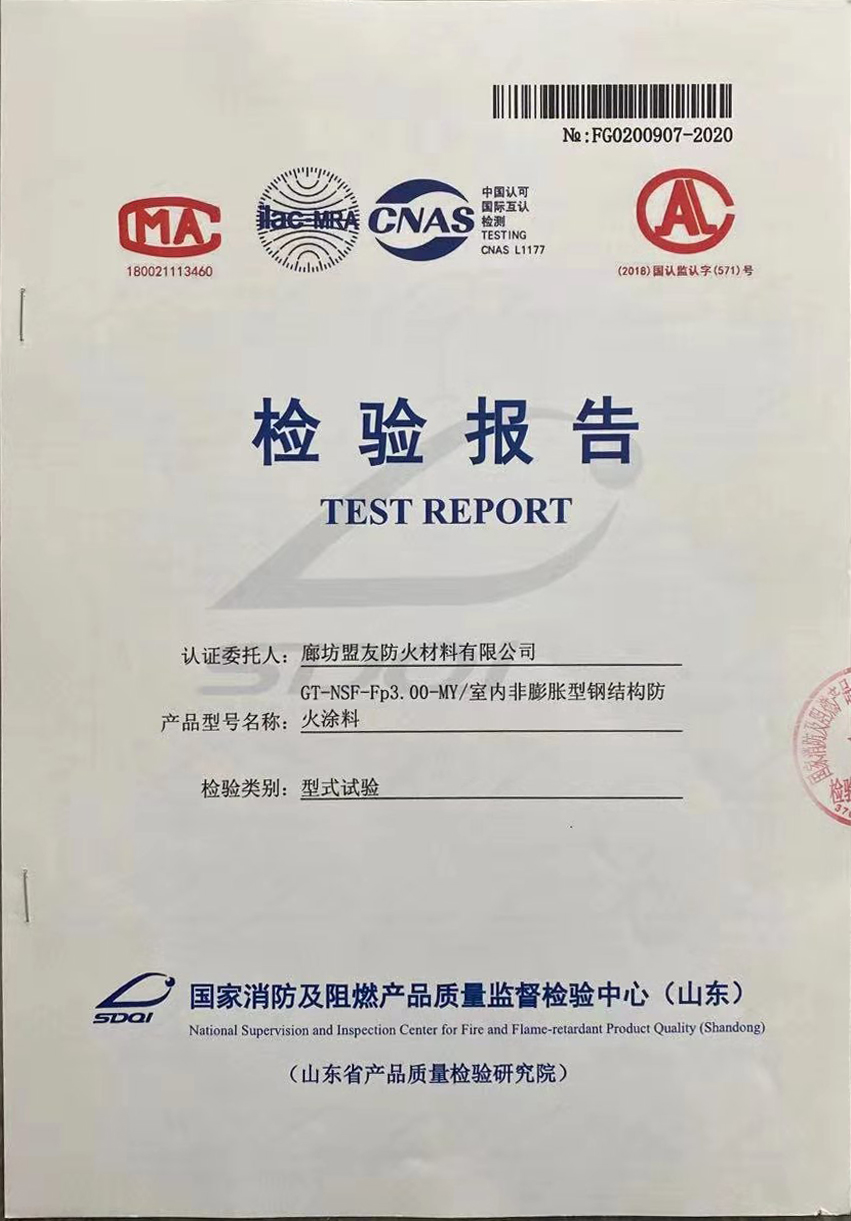 檢驗報告