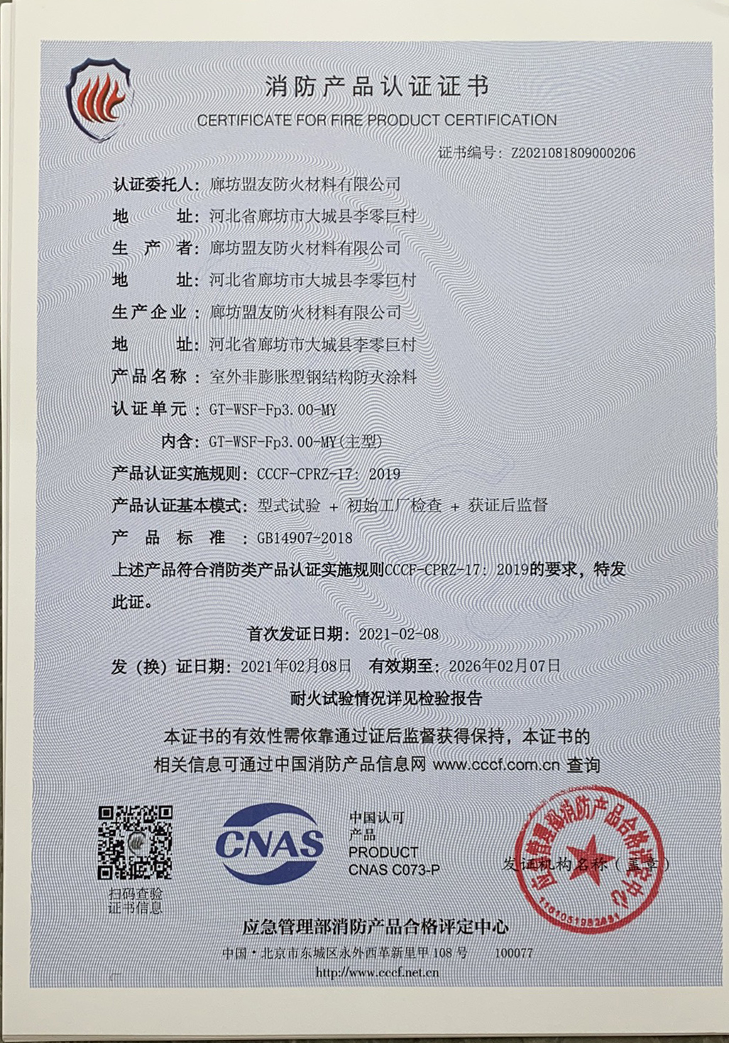 檢驗報告