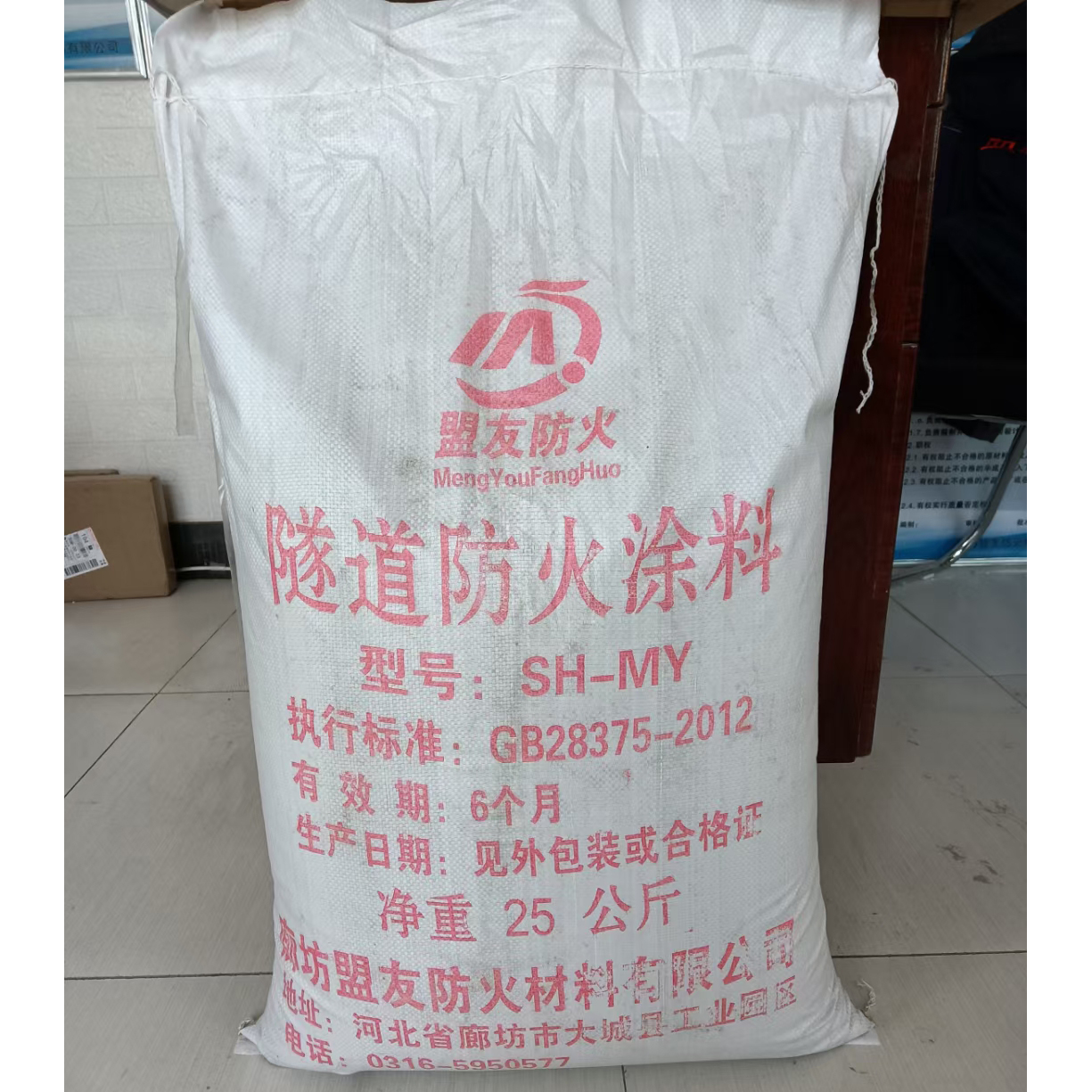 隧道防火涂料